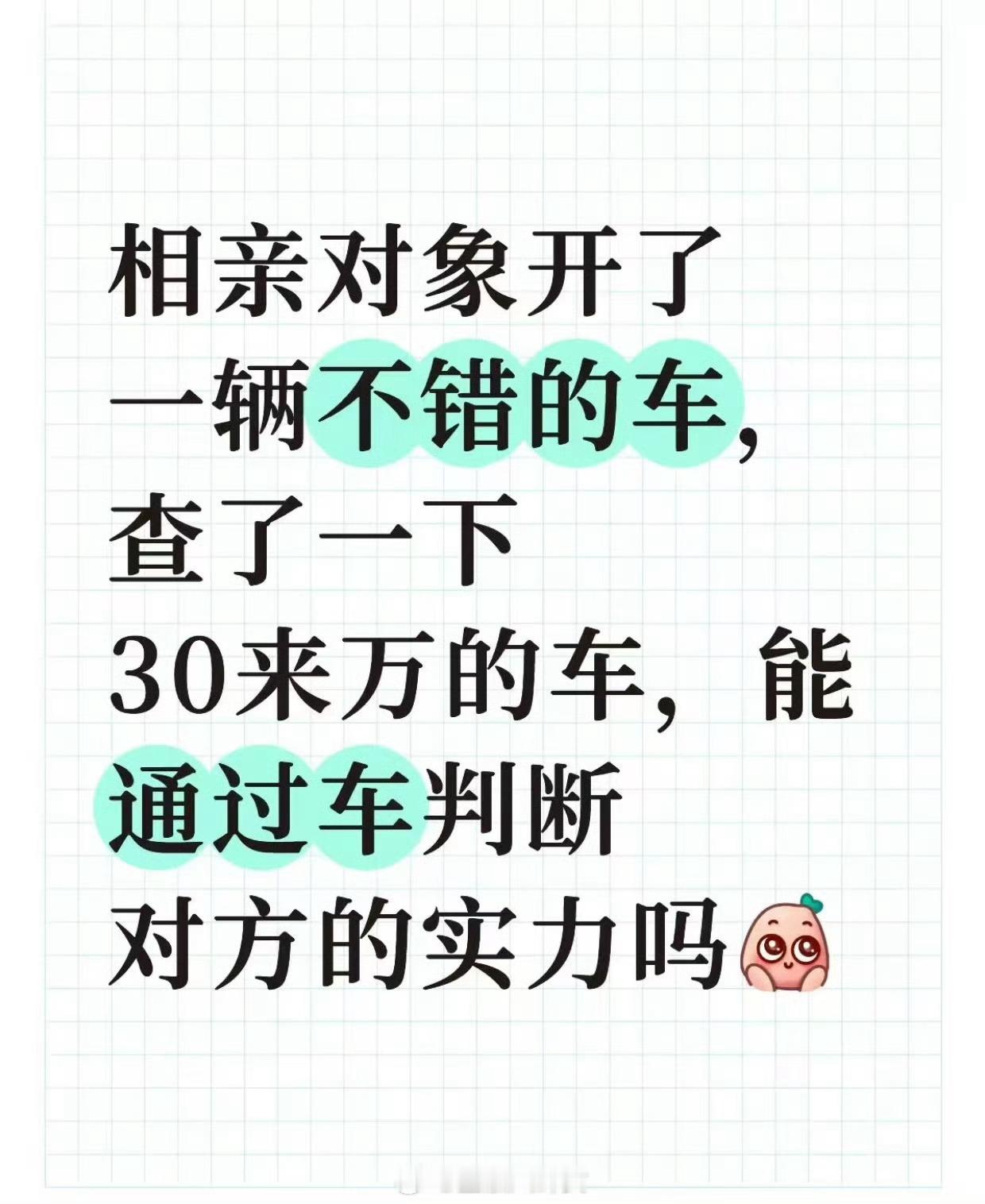 为什么能拿出30万的人很少，但30万的车满大街都是