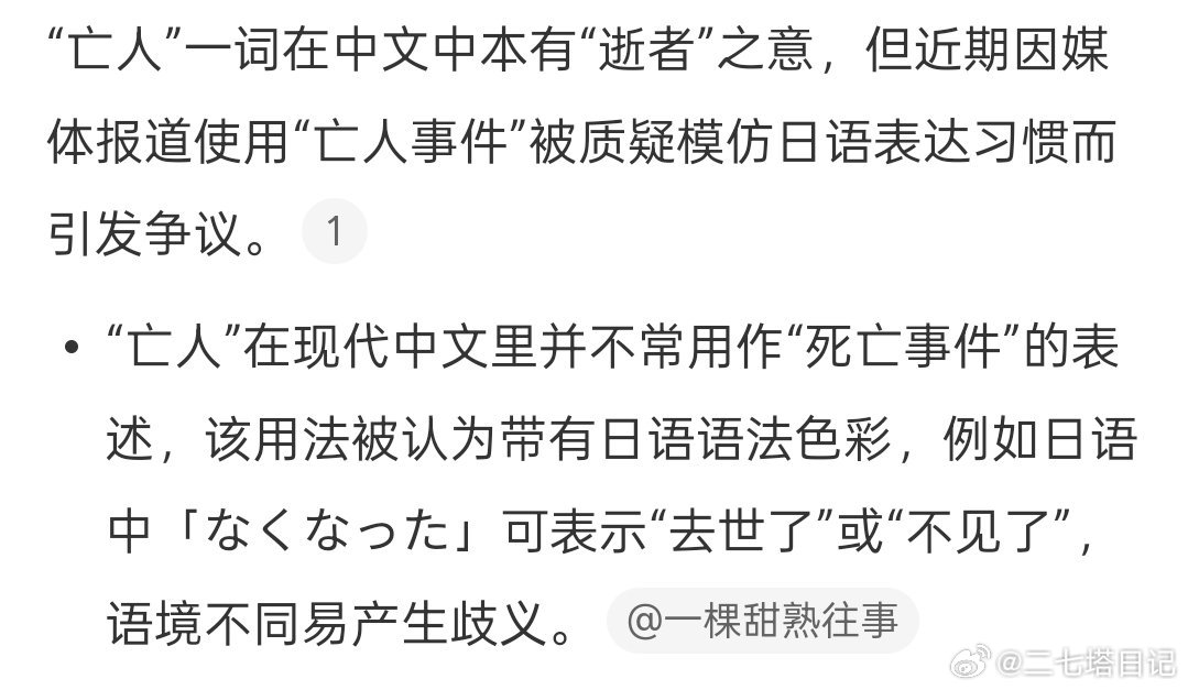 一下子没看懂新京报说的什么亡人事件，原来就是命案的意思，这个词还是第一次见，疑似