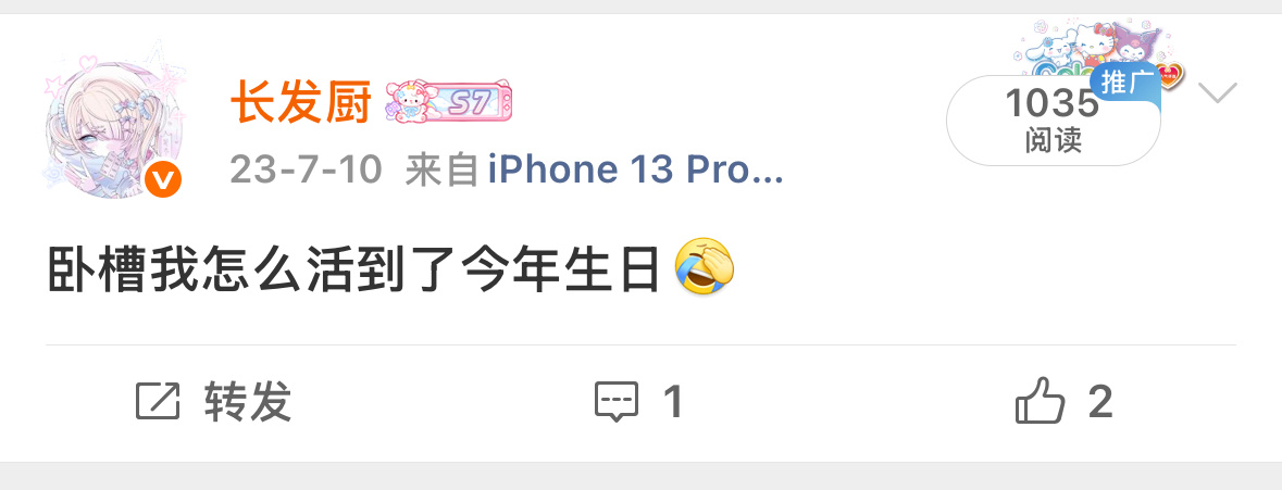 你成为以前想要成为的人了，恭喜你，生日快乐 