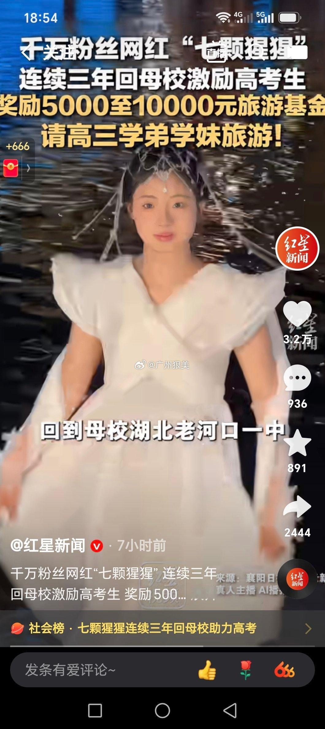 千万粉丝网红“七颗猩猩” 连续三年回母校激励高考生 奖励5000至10000元旅