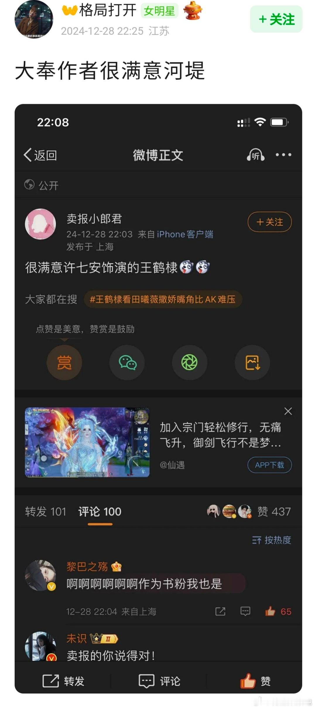 大奉打更人口碑 大奉打更人作者很满意王鹤棣啊 