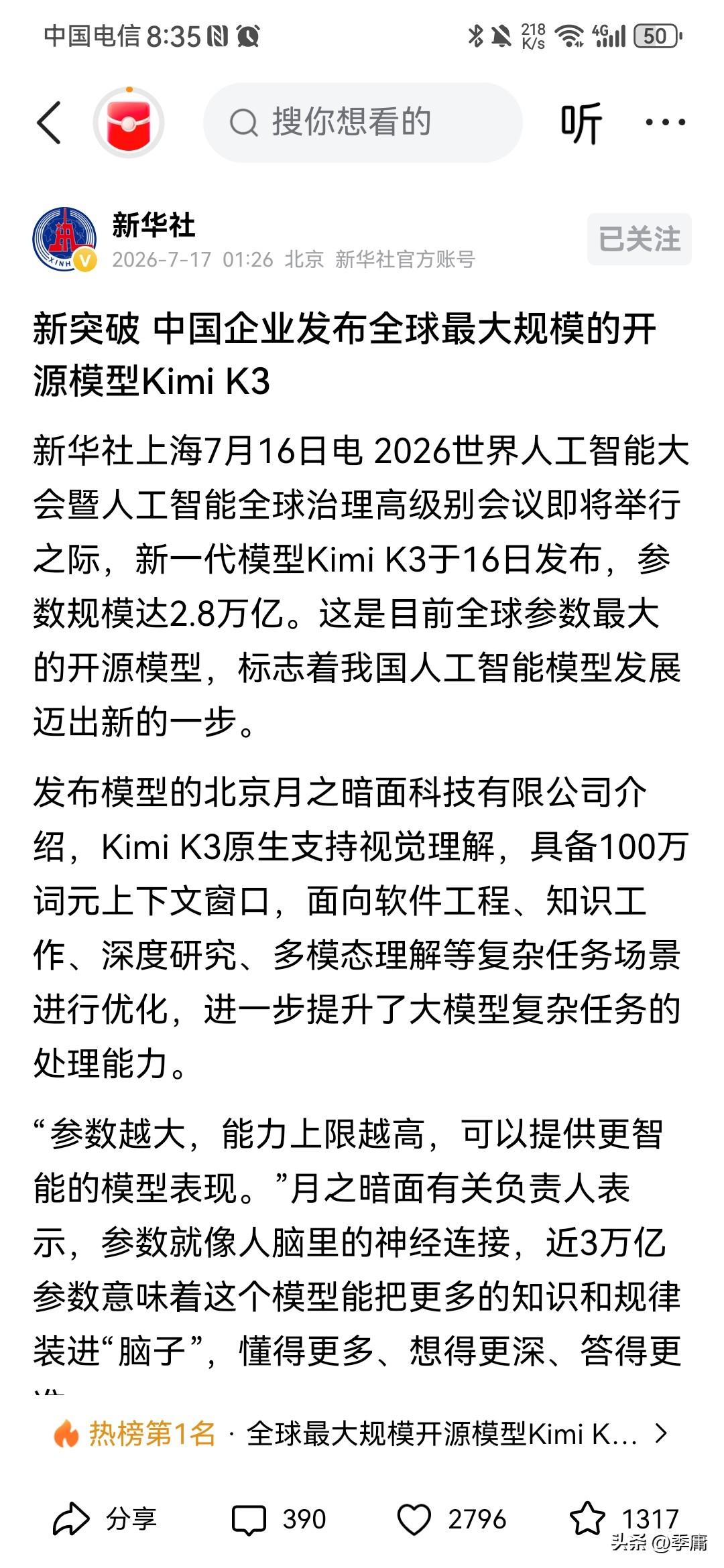 今天全球科技圈，估计都被月之暗面发布的人工智能大模型Kimi K3刷屏了。

原