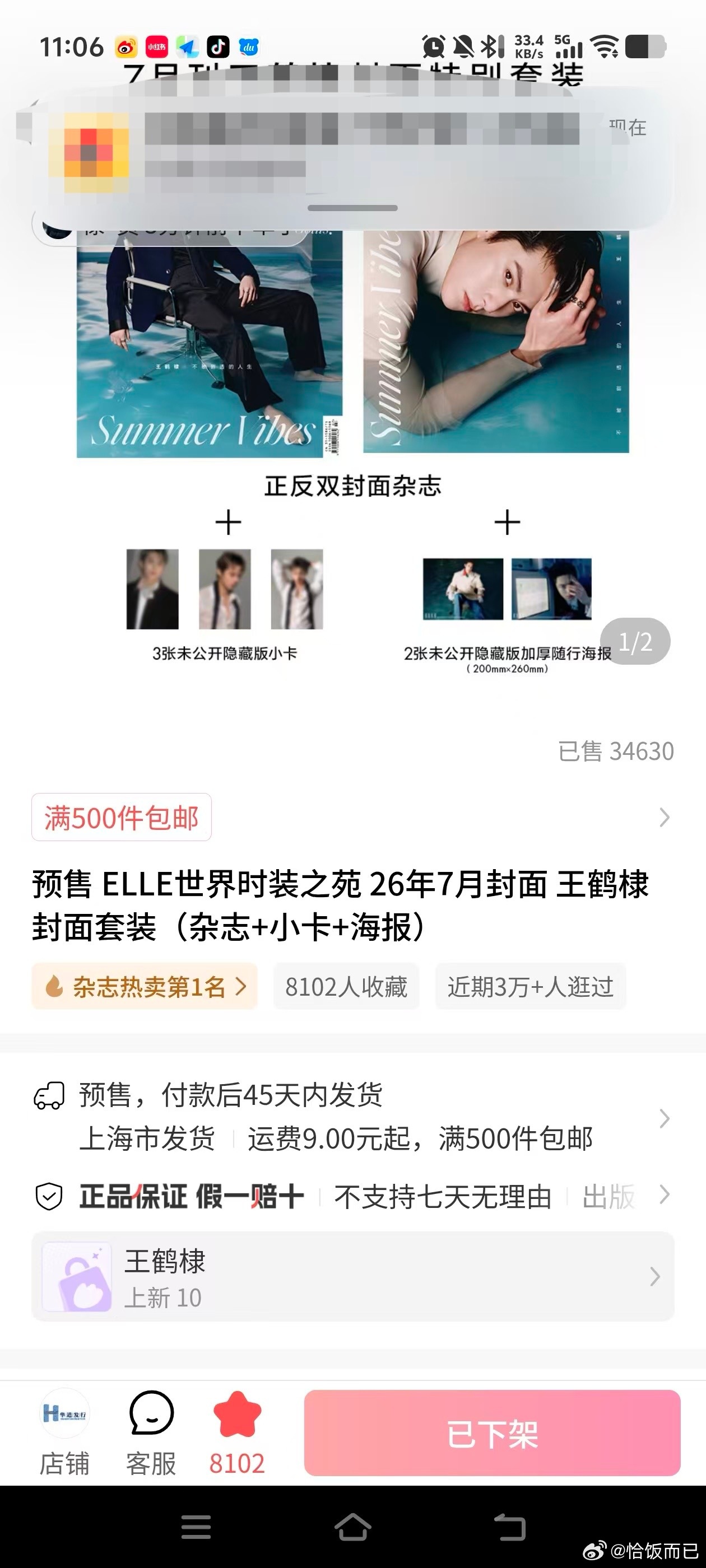 王鹤棣一年两登ELLE，周一工作日上午十点开售，一小时卖光，限量30,000本超