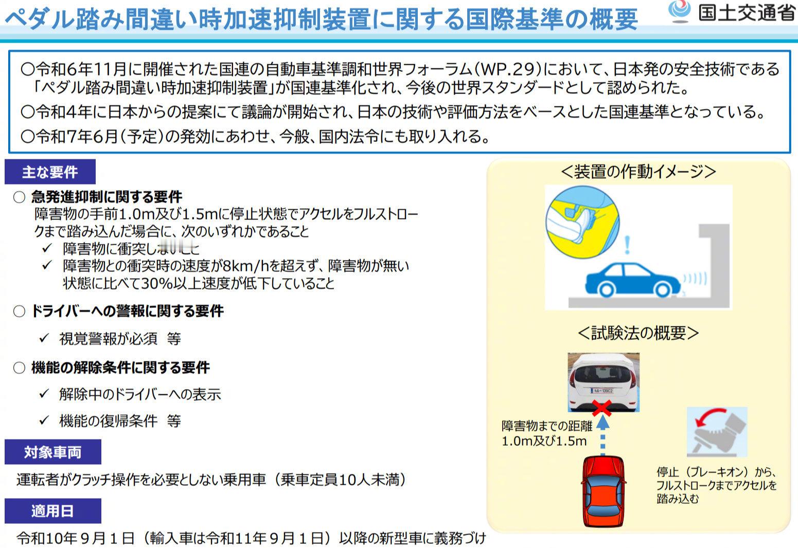 【日本将强制要求自动挡汽车配备油门防误踩装置，新规 2028 年 9 月上路】这