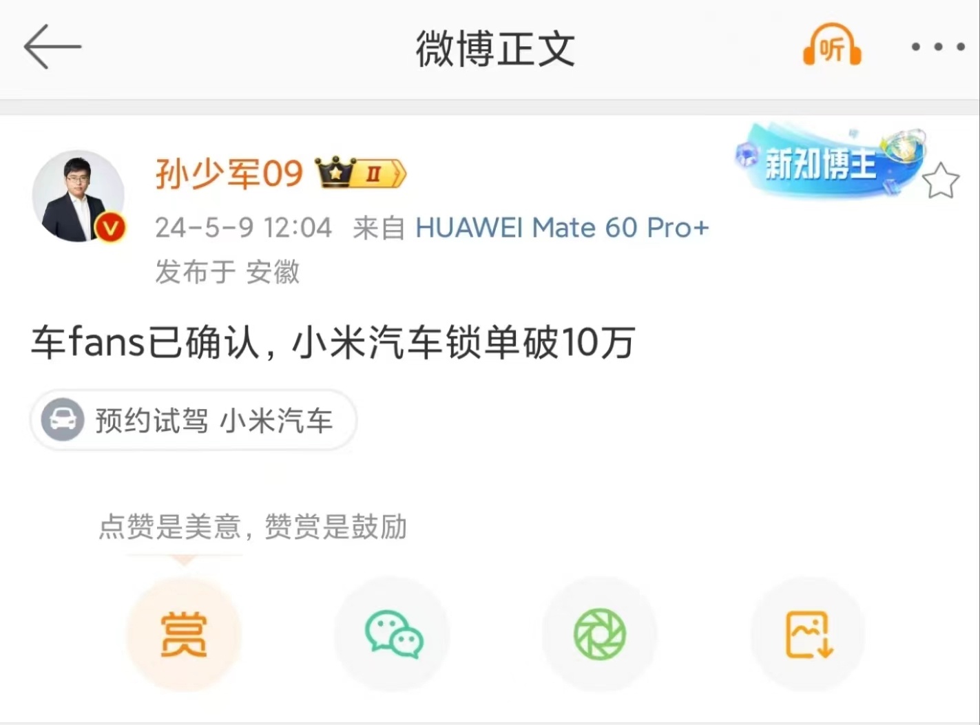上个月小米投资者日上，雷总宣布SU7锁单量突破7万台，不到20天时间，又增加了3