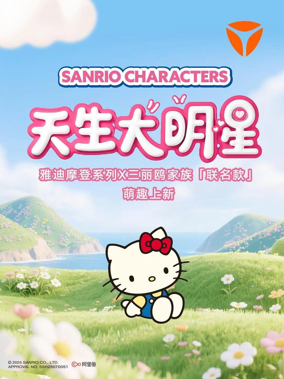 谁懂三丽鸥和雅迪联名的含金量 骑上我心爱的小摩托，它永远不会堵车！作为一个五年雅