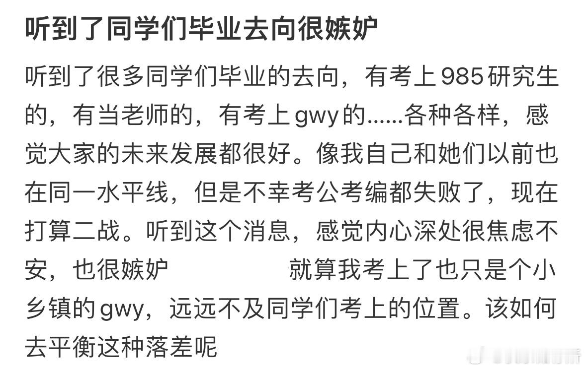 听到了同学们毕业去向很嫉妒[哆啦A梦害怕] ​​​