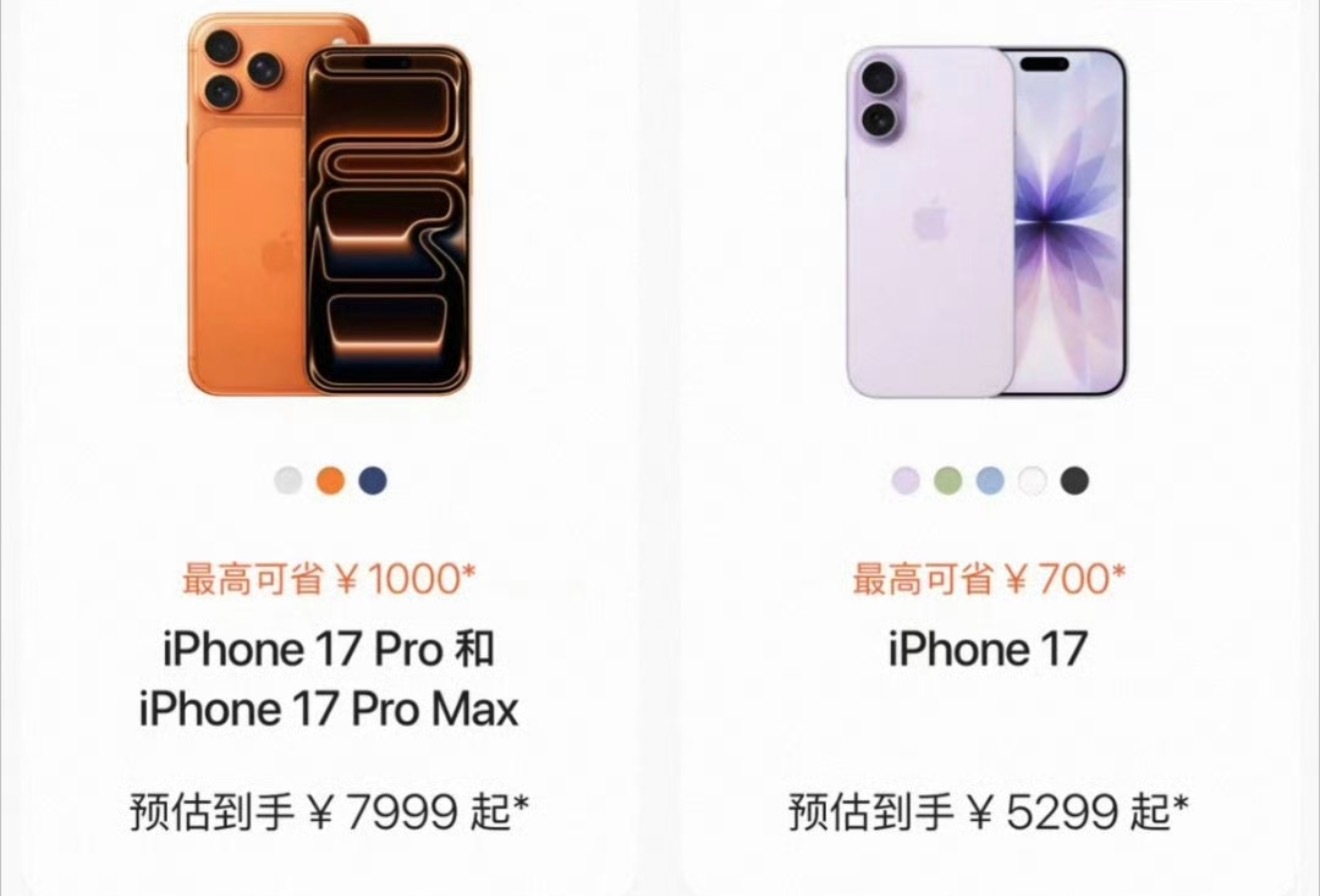 iPhone17Pro降价2000iPhone17Pro直降1000我是没有想到