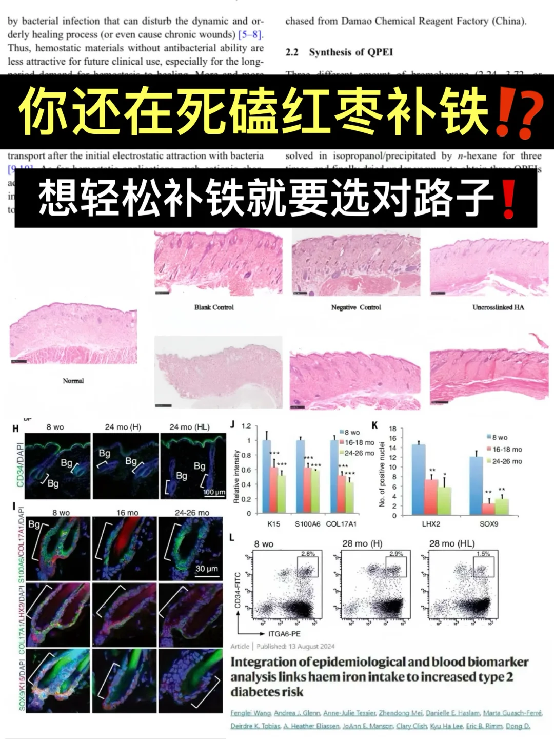 还在狂炫红枣补铁？手把手教你做元气少女