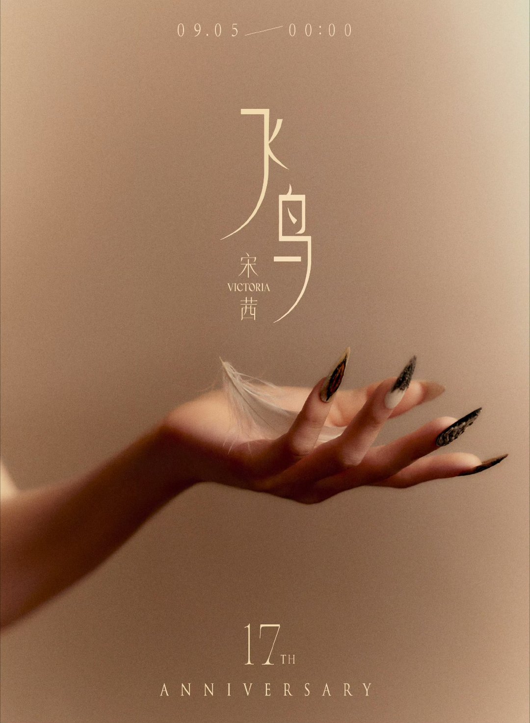 宋茜全新单曲飞鸟预告宋茜全新单曲飞鸟预告放出，时隔多年再度发歌，期待姐姐在音乐里