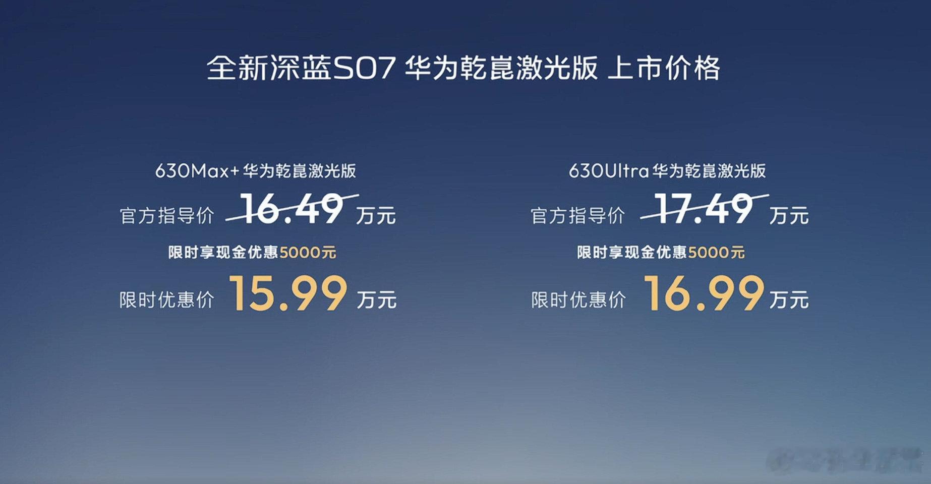 深蓝S07把华为乾崑激光价格打下来了这次深蓝S07华为乾崑激光版上市，本质上是一