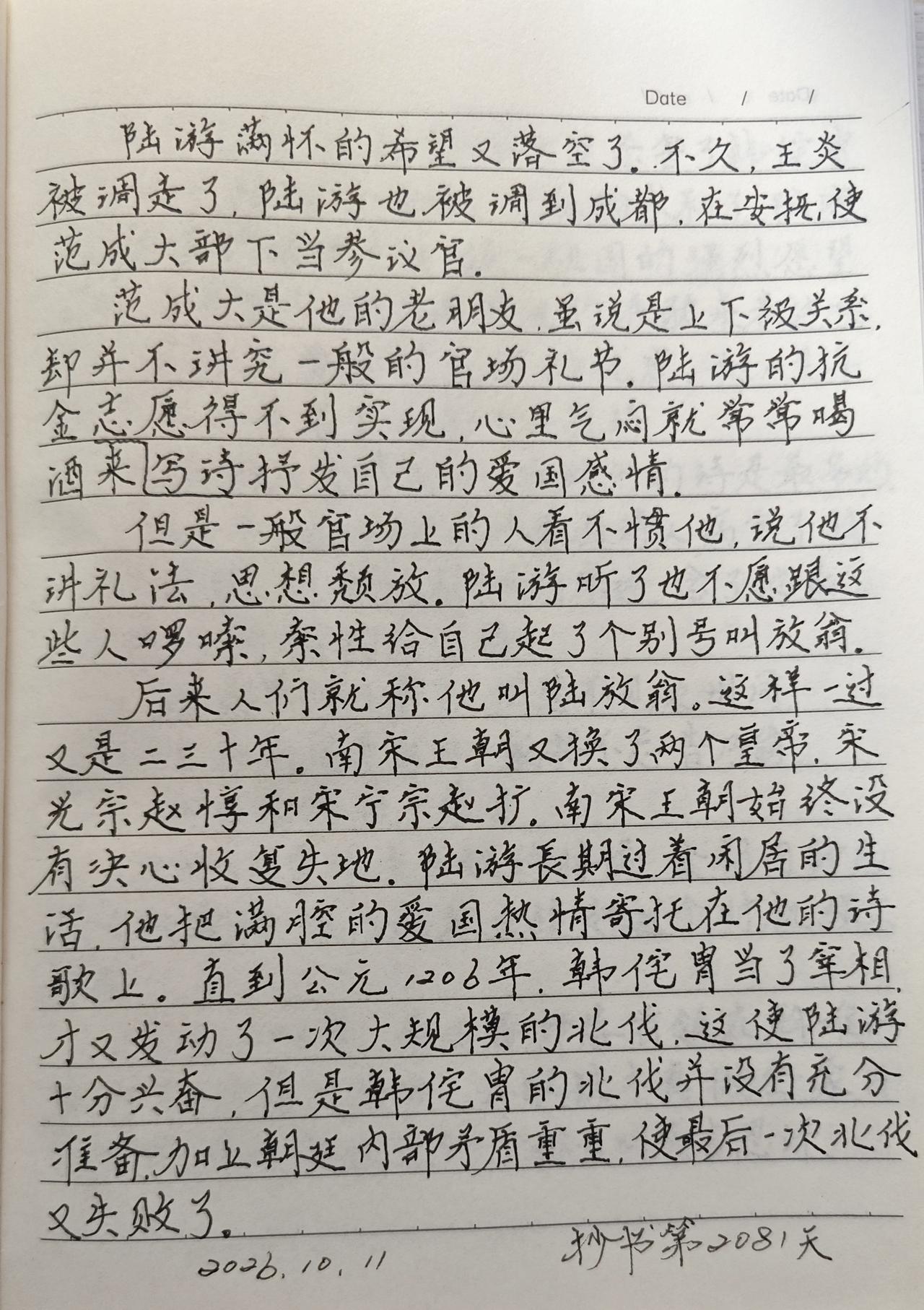抄书第2081天！寒露一过，天气由凉开始转冷了。早上起床头探出窗外，地面湿漉漉的