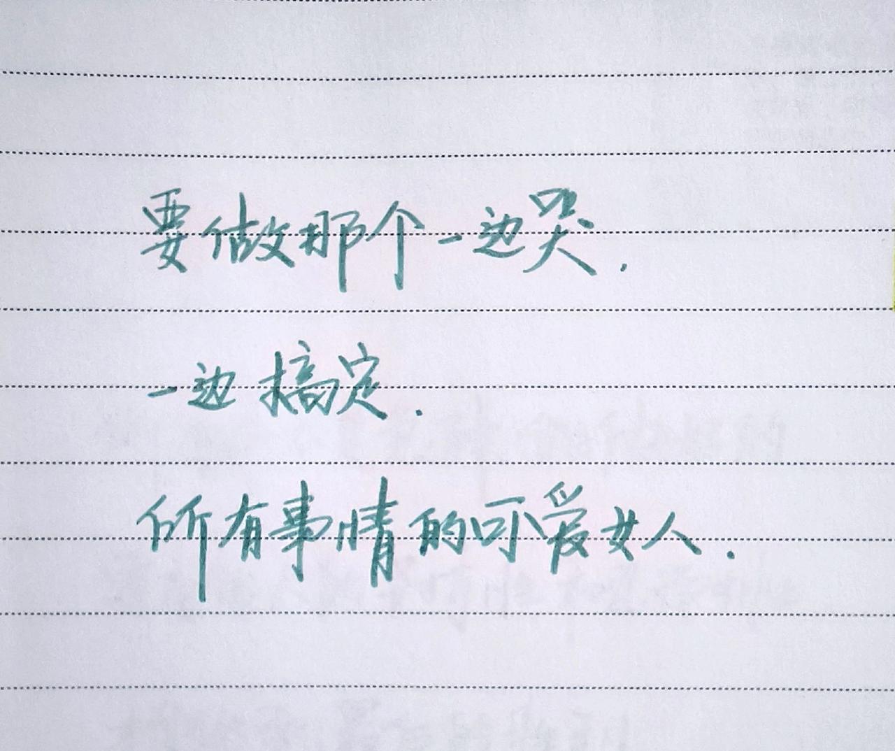 手写文本 手写文字  文字控爱好者 文字控 手写摘录