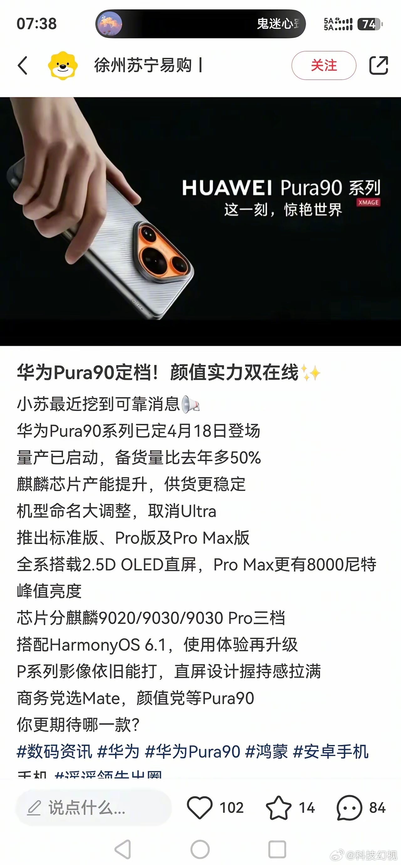 华为Pura90系列曝光华为Pura 90系列4月18日发布，怎么之前一点消息都
