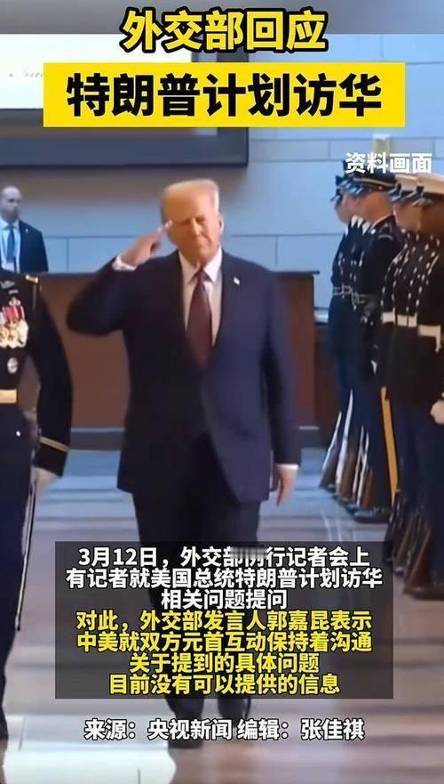 时隔9年！特朗普再度访华，外交部官宣背后，藏着中国最硬的底气！

重磅消息刷屏全