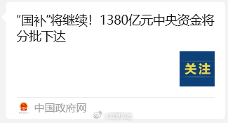 孩子们，国补又回来了！ ​​​