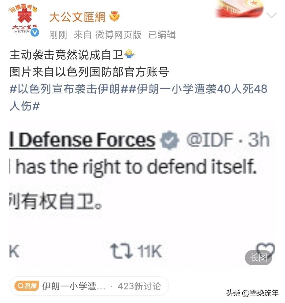 大公报怒怼以色列：主动空袭竟腆脸称“自卫”！以色列对伊朗发动精准空袭，造成大量平