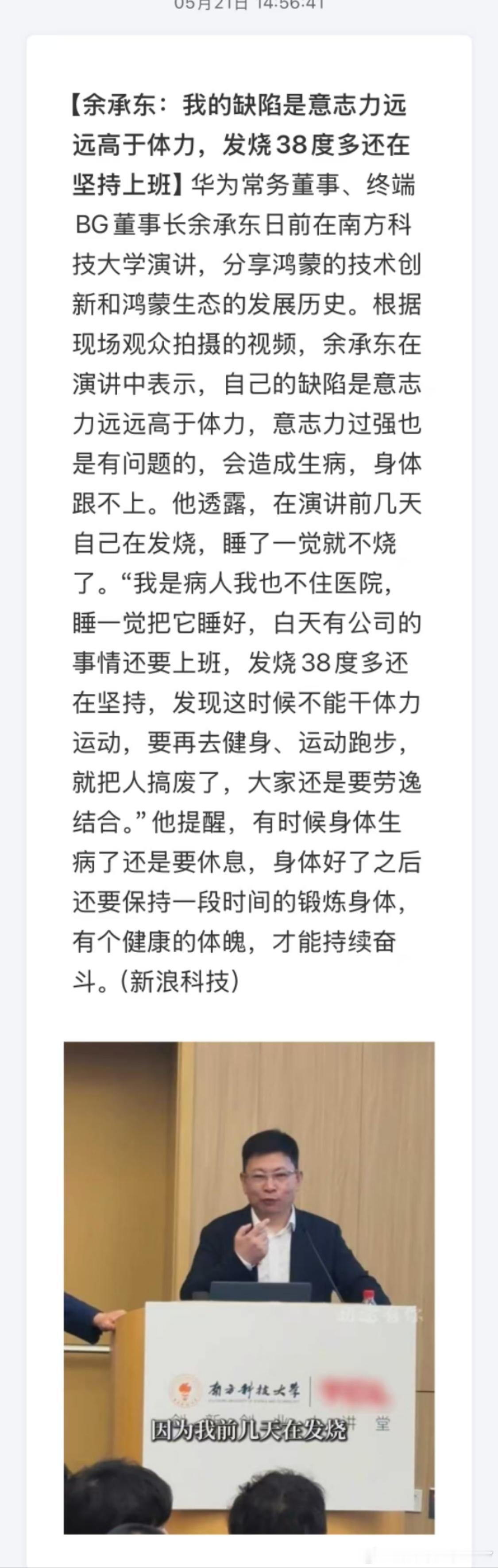 我的缺点是工作太勤奋不注意身体。 ​​​