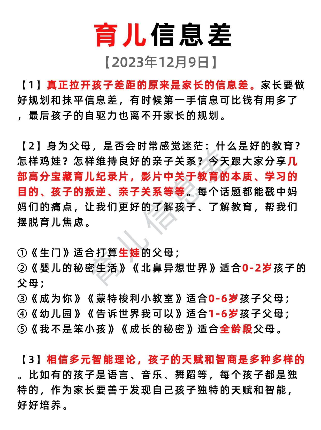 2023年12月9日 育儿信息差