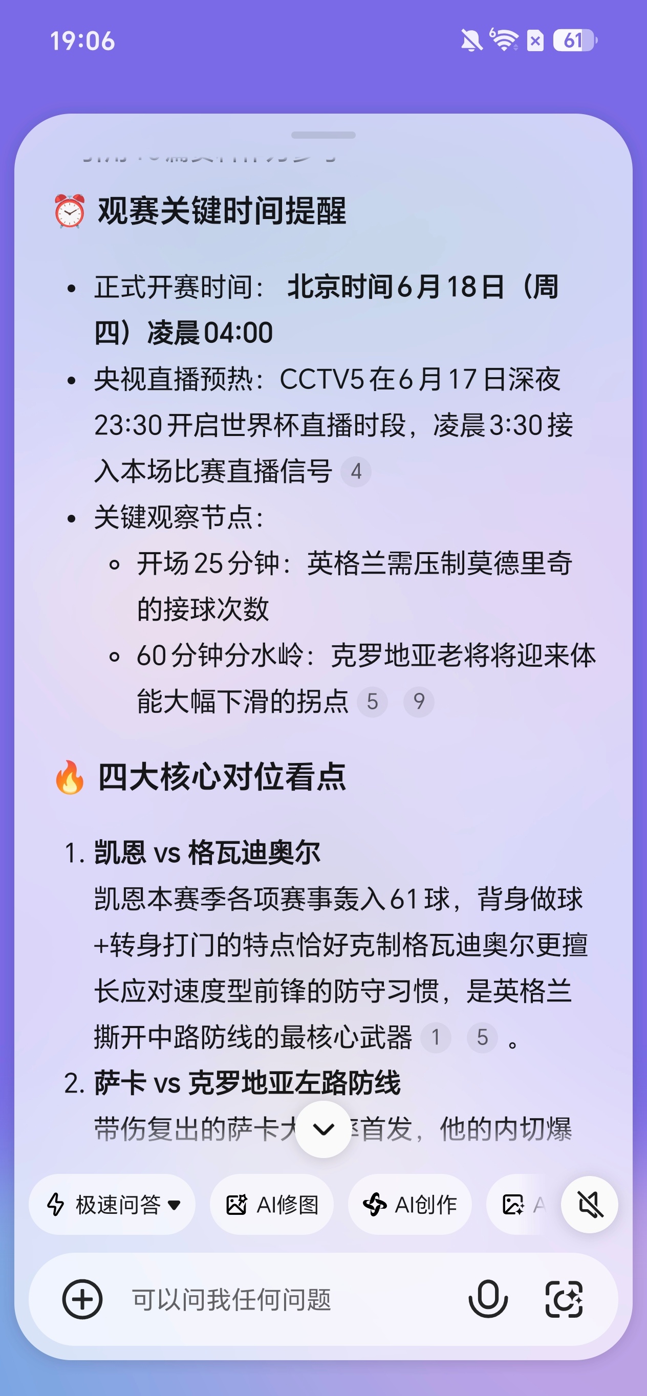 后半夜，英格兰和克罗地亚的这场世界杯焦点战就要开始了。唤醒荣耀600Pro的YO