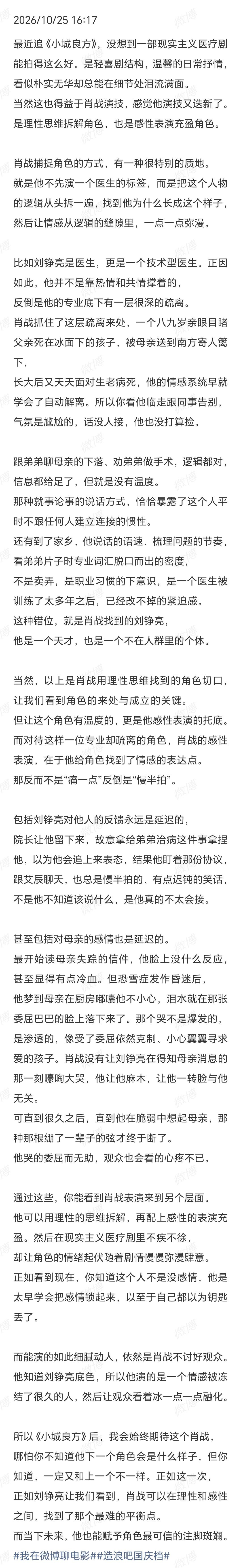 10月26号

 刷到好多路人被《小城良方》里肖战的角色戳中进场的repo啊，真