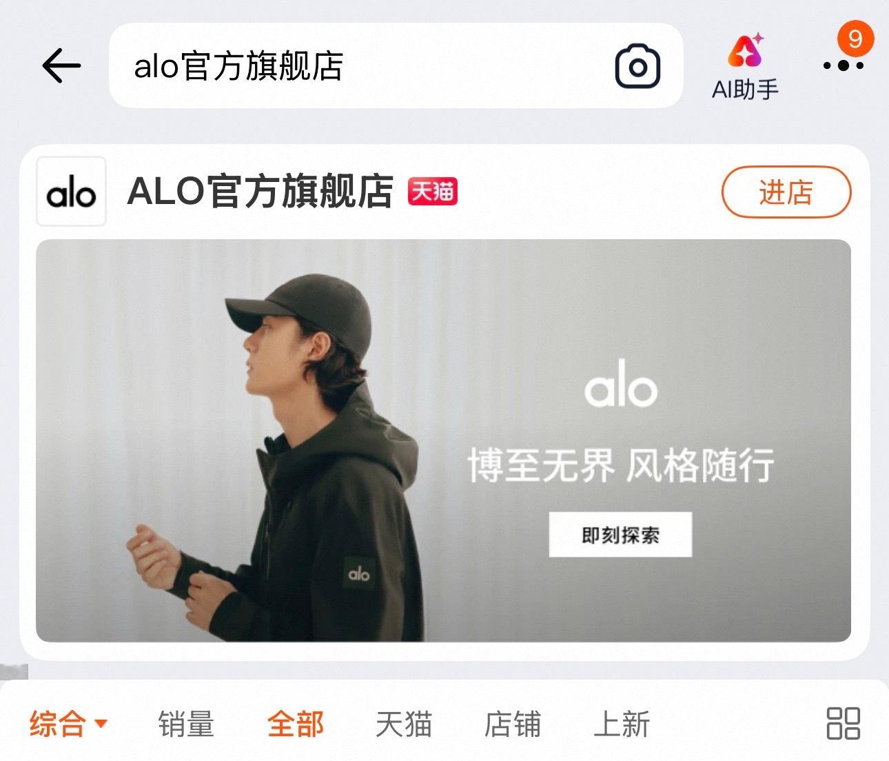 王一博ALO全球品牌大使王一博官宣为Alo爱洛入驻中国官宣的首位全球品牌大使（最