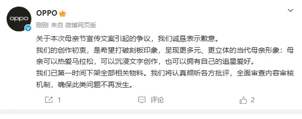 OPPO回应母亲节文案争议啊我服了吧oppo你要干啥