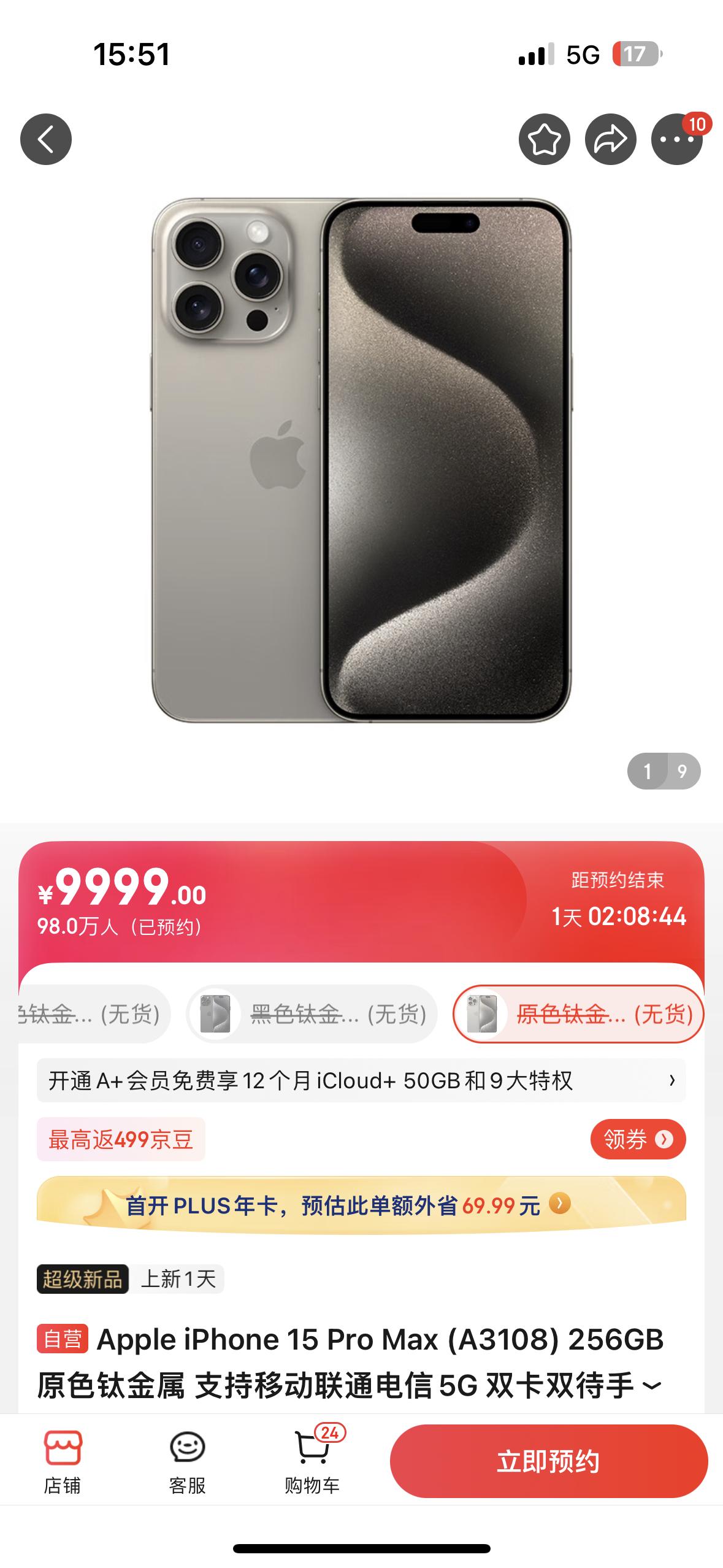 给大家看看iPhone 15的预约量有多恐怖……
1、iPhone 15：42万