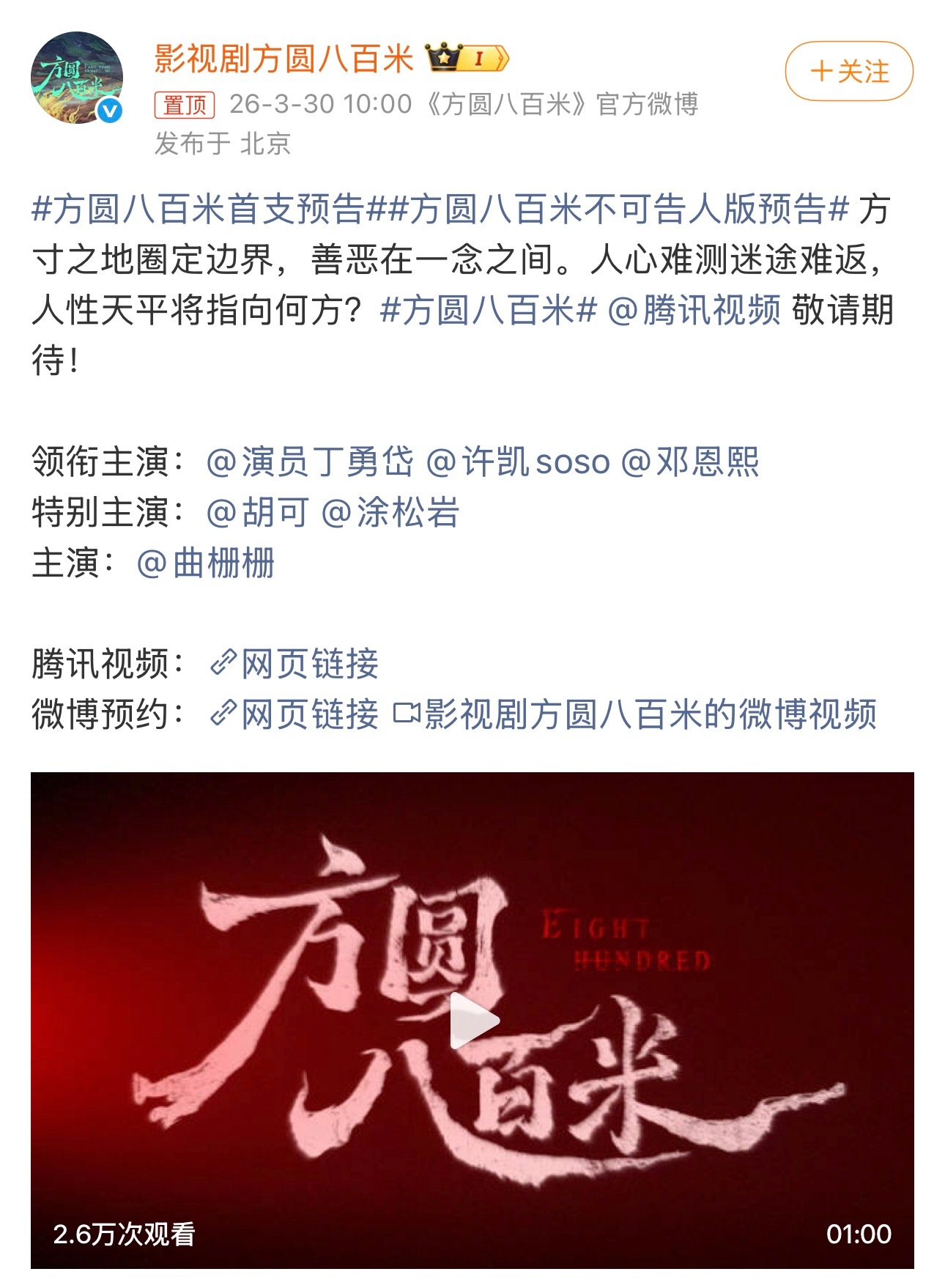 方圆八百米果然番位变了 