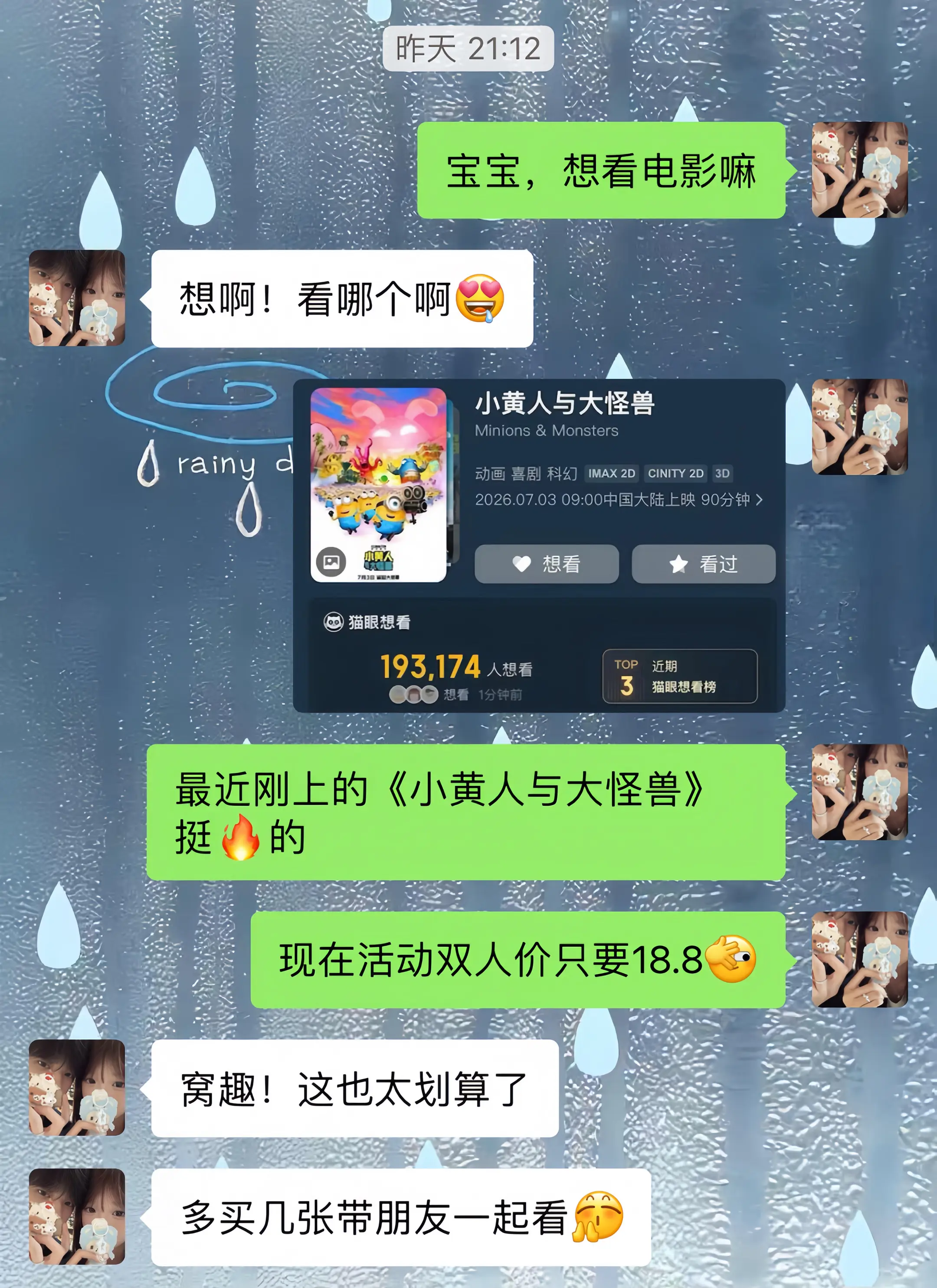 小黄人与大怪兽 小黄人电影 亲子时光 电影票怎么买便宜 热门电影