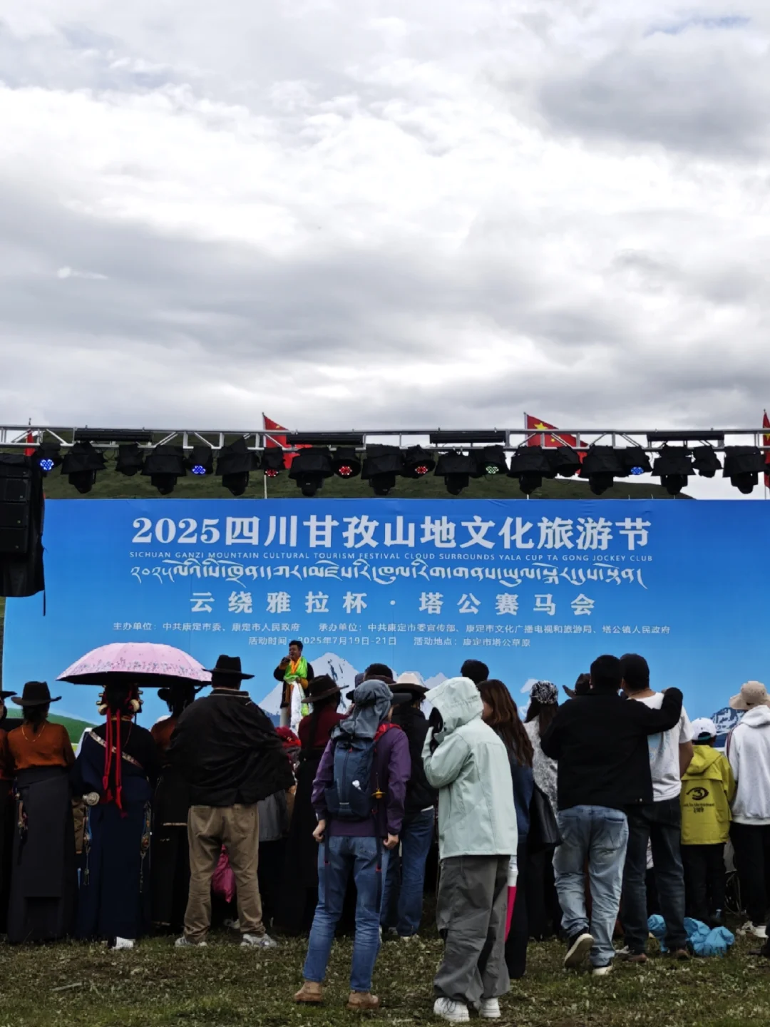 2025塔公赛马会