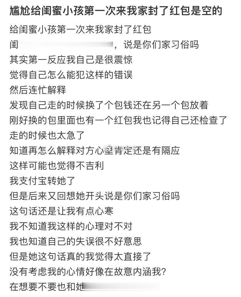 尴尬给闺蜜小孩第一次来我家封了红包是空的 ​​​