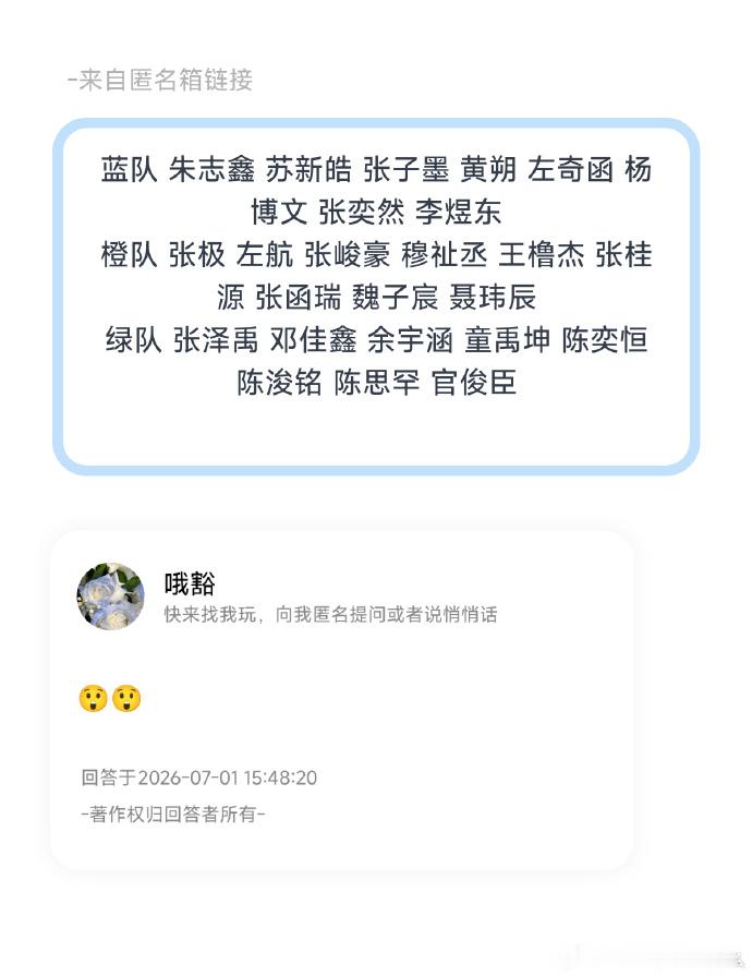 网传TF家族运动会分组名单 