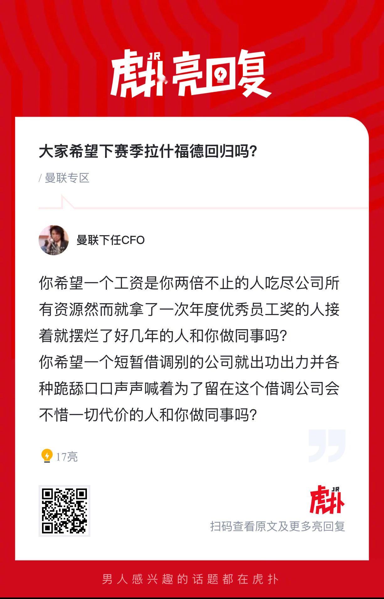 曼联球迷来说说，大家希望下赛季拉什福德回归吗？ 