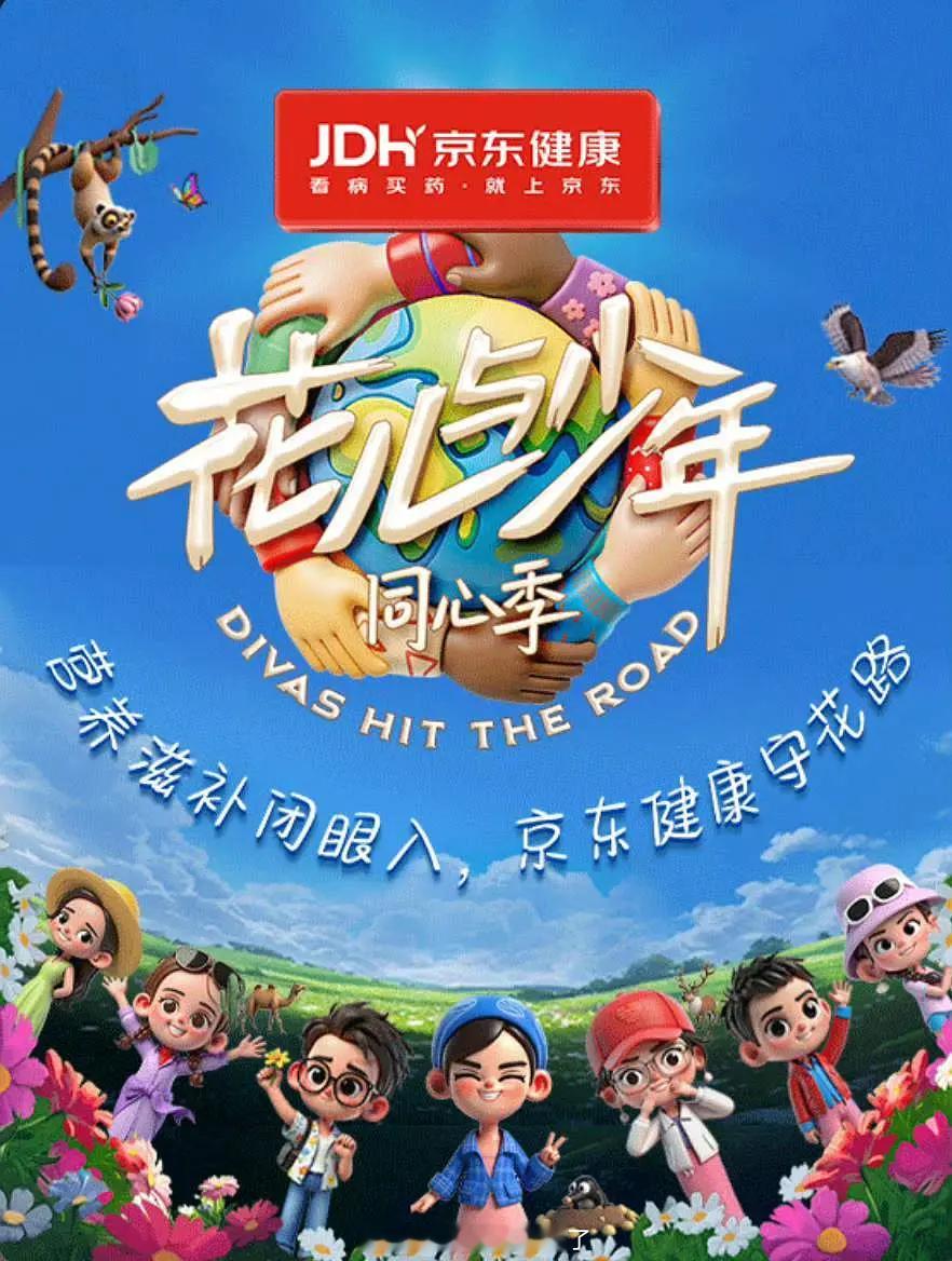 《花少7》各成员的卡通版花儿与少年7花儿与少年同心季 ​​​