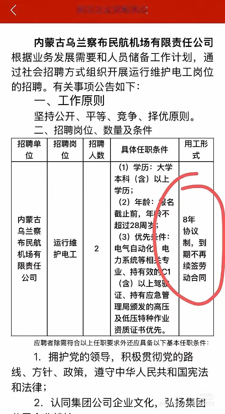 某国企带头不要35岁以上员工！
现在都是让延迟退休，说是现在人的寿命都增加，六十