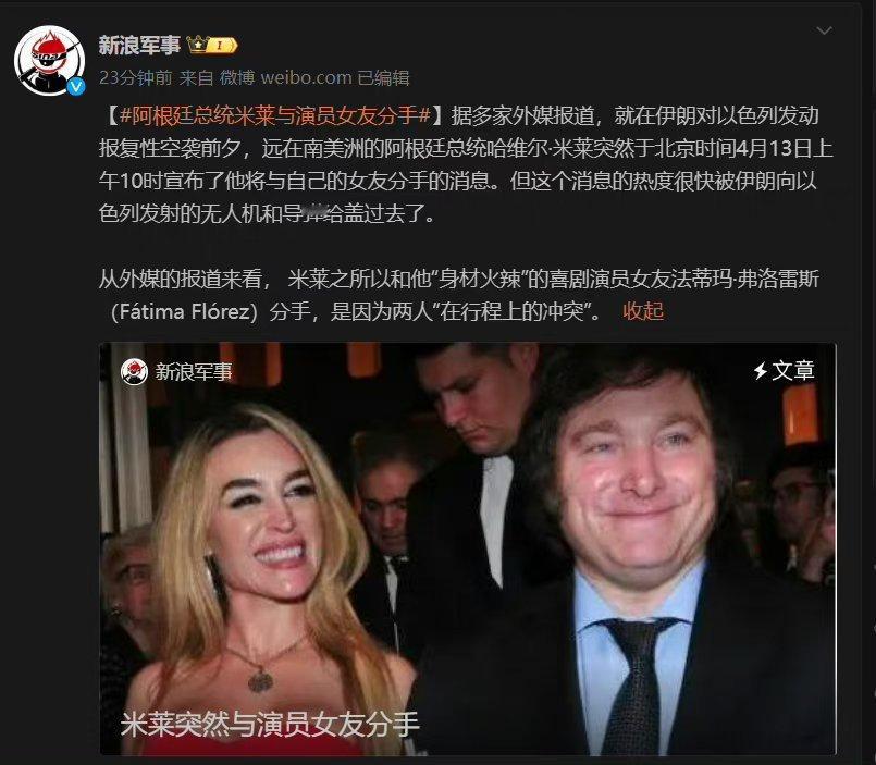 阿根廷电锯疯子米莱一月份还在光天化日之下和女友在舞台上又搂又抱疯狂咬鱼呢，怎么突