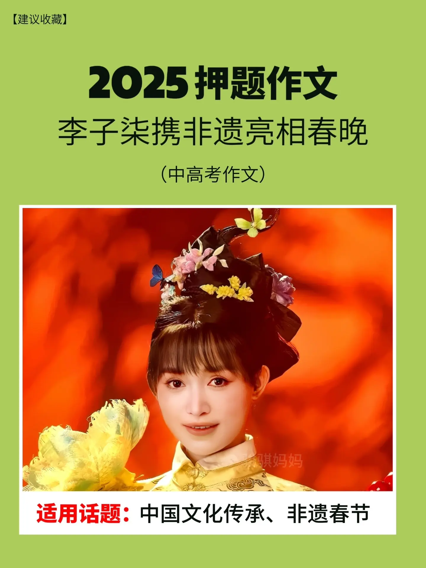 意林作文连续14年“巧遇”中高考作文🔥。2025中考热点冲刺押题范文...