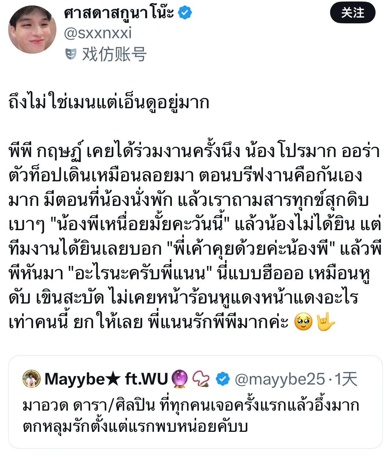 推主聊到之前和N'PP合作的经历【即使他不是我的本命，但还是很喜欢他PP Kri