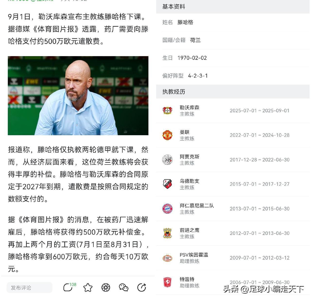 还是腾哈格挣钱狠啊，2个月暑假工挣了600万欧。评论一天10万欧！
腾嗨拿违约金