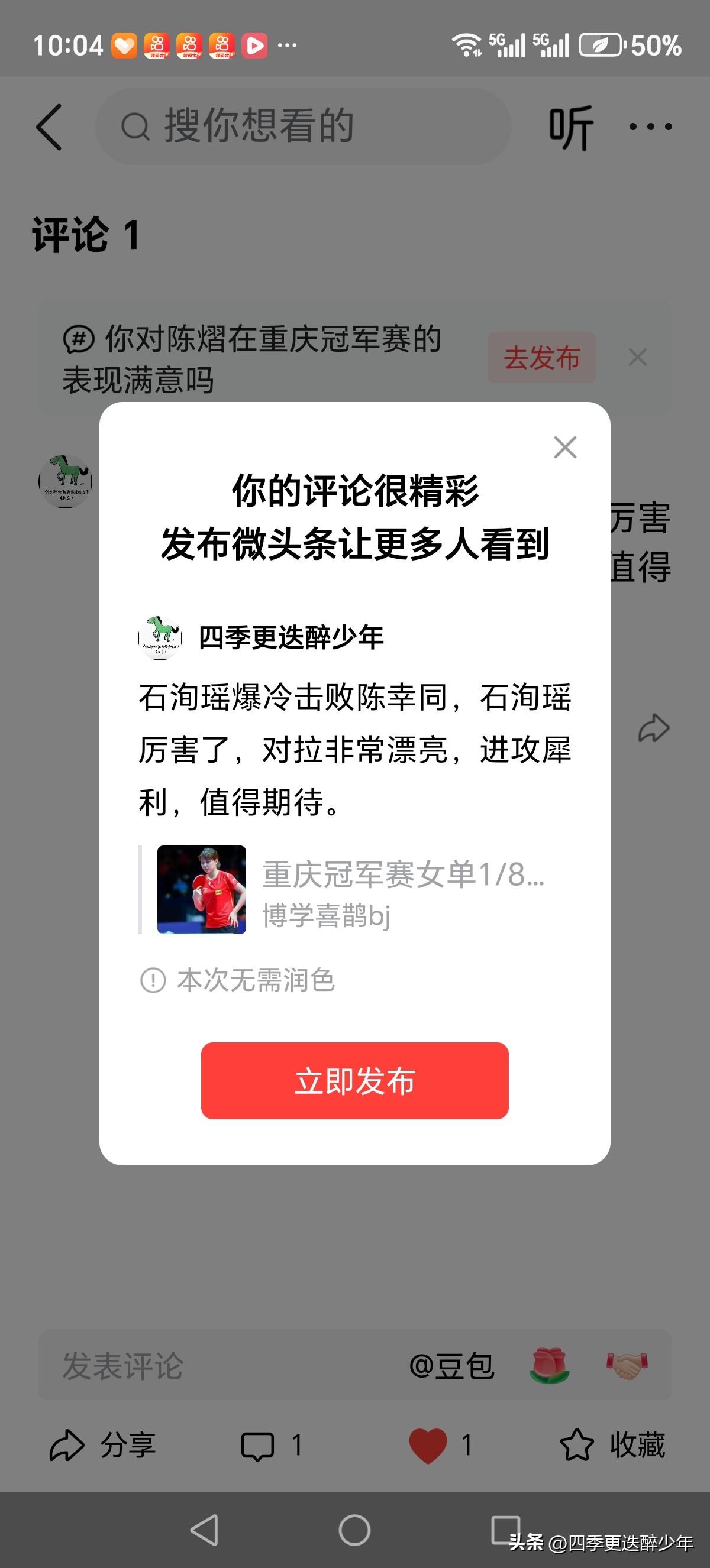 石洵瑶爆冷击败陈幸同，石洵瑶厉害了，对拉非常漂亮，进攻犀利，值得期待。
   蒯
