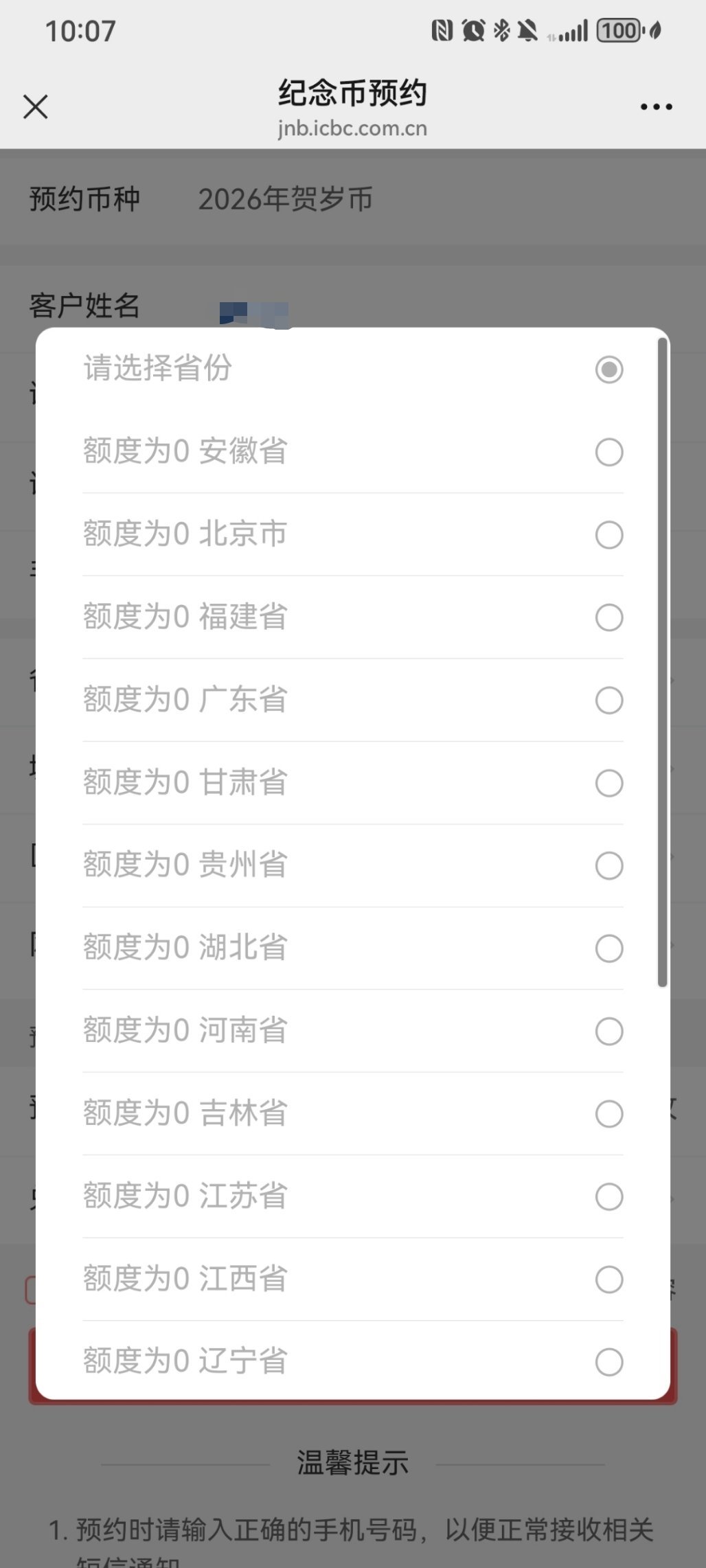 马年纪念币预约 抢个寂寞链接有打开吗？根本就进不去好吗？！ 