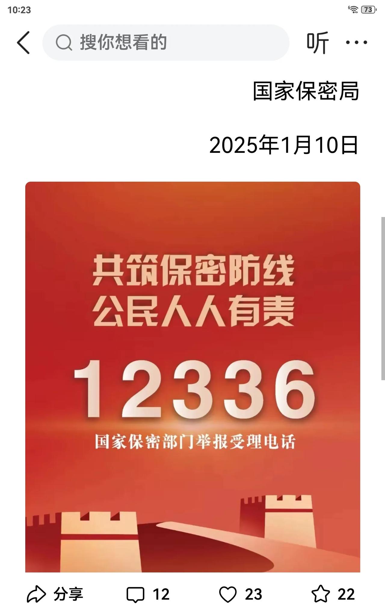 新年伊始，国家保密局公布举报电话，这背后反映出间谍问题的严峻性。
如今信息时代，