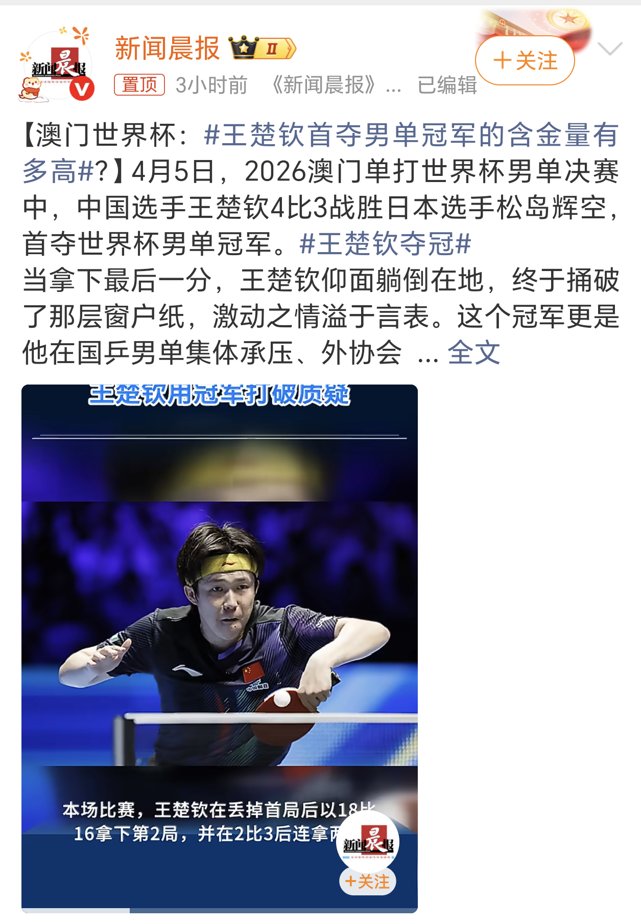 王楚钦首夺男单冠军的含金量有多高单说乒乓球世界冠军的话，含金量从高到低依次是奥运