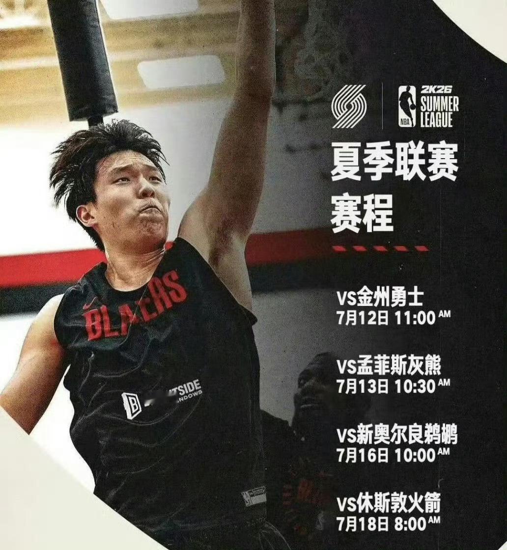赛事预告：明日早上十点半，杨瀚森夏季联赛背靠背第二场！nba夏季联赛 ​​​