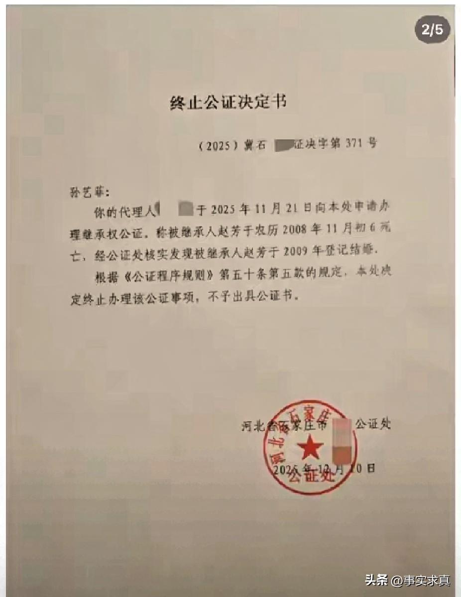 死者重婚结婚，政委副书记伙同妹妹骗姐姐遗产
今日河南鲁山县孙某发视频称，自己母亲