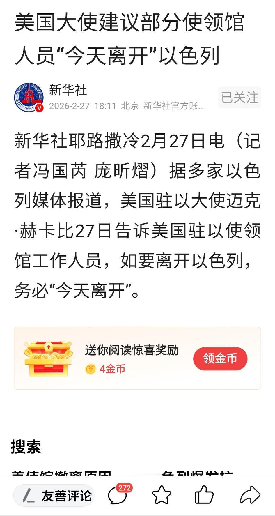 美国要求驻以使馆工作人员离开以色列，这是要对伊朗开战了吗？