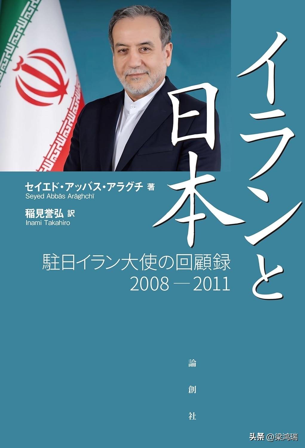 现任伊朗外交部长赛义德·阿巴斯·阿拉格齐（Seyed Abbas Araghch