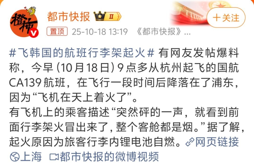 飞韩国的航班行李架起火锂电池充电宝？？？感觉机场又要加大检查充电宝的力度了，之前