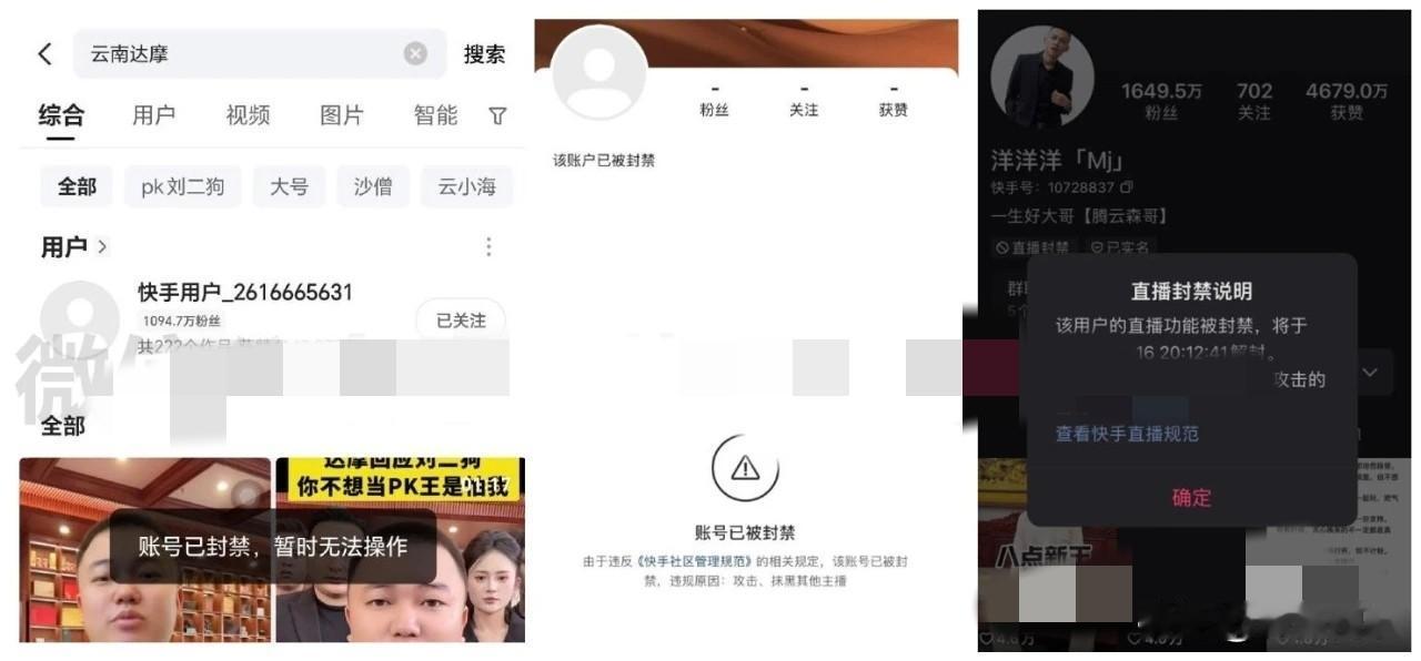 达摩、洋洋洋全封禁！

         今天中午时段达摩的ks账号被封禁，官方